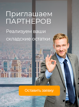  Приглашаем партнеров